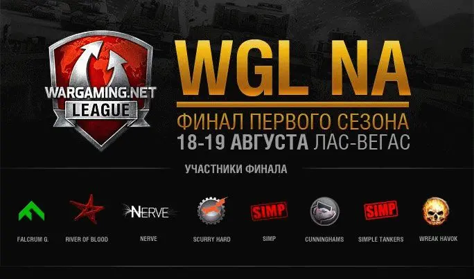 WGL NA: Финал первого сезона