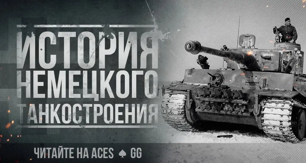 История немецкого танкостроения. Тяжёлые САУ на базе Panther