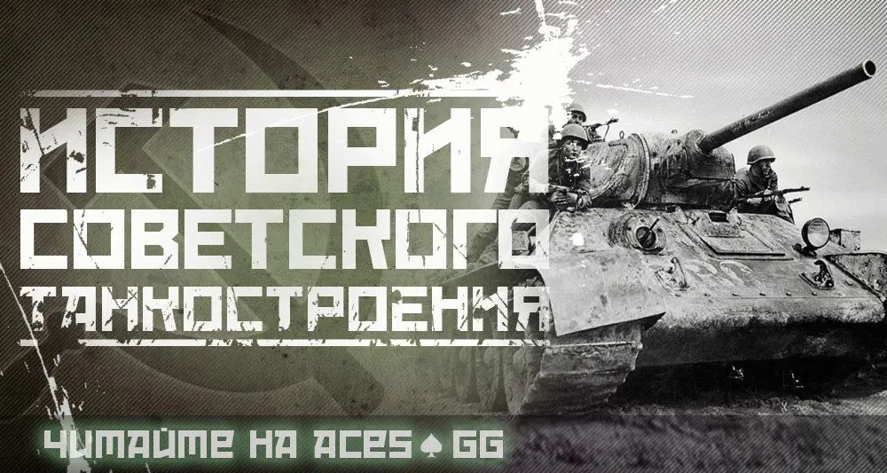 История советского танкостроения. Советские «Хетцеры». Опытные САУ СУ-76Д и СУ-57Б