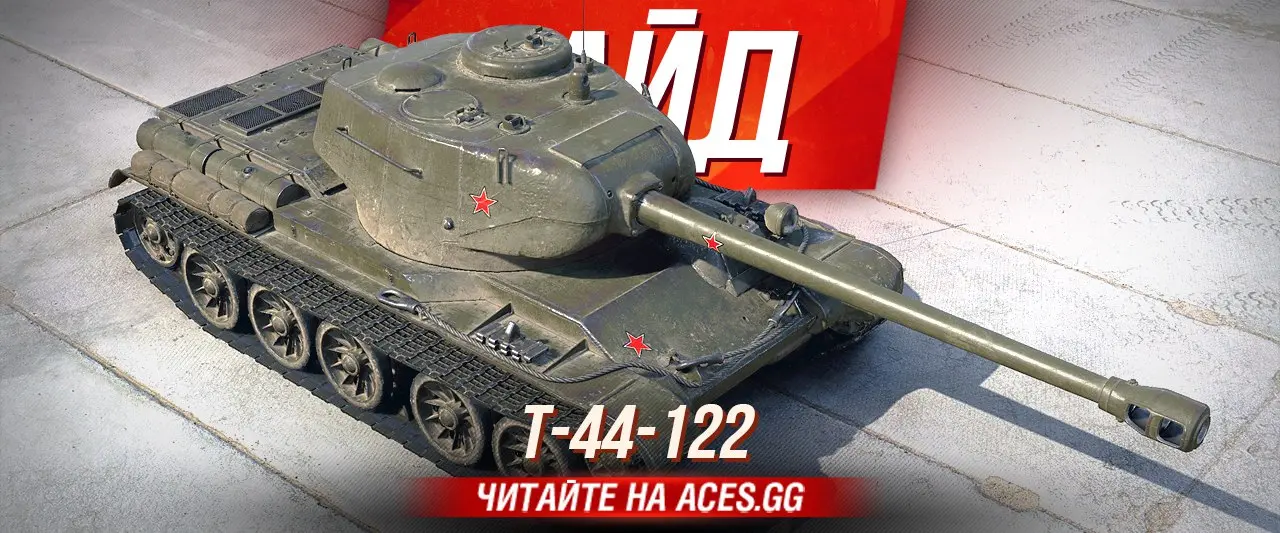 ФИНС Т 44