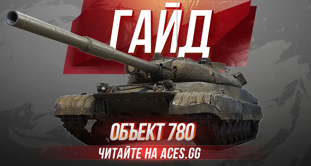 Tame the Object 780