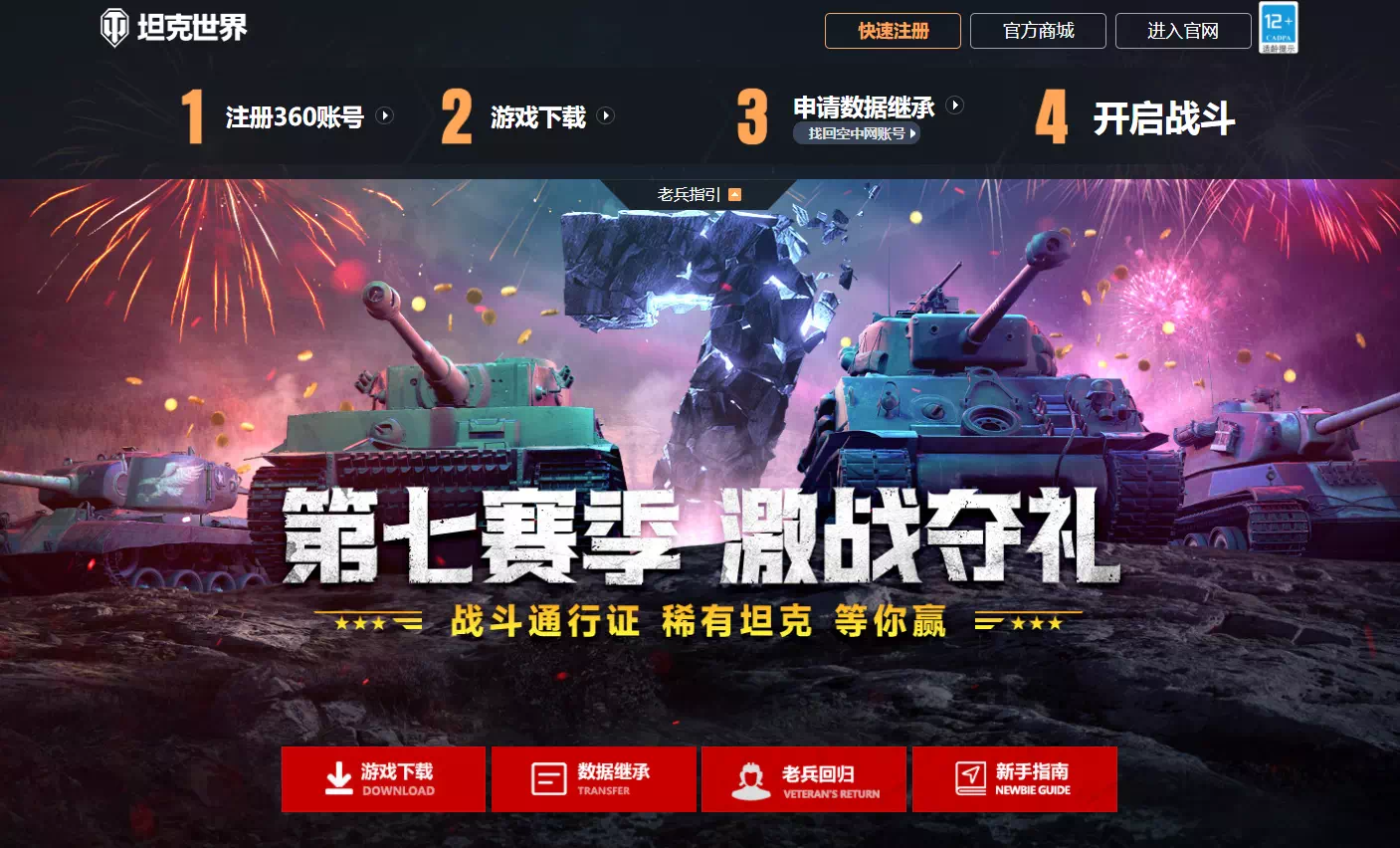 Регистрируем аккаунт в китайских танках